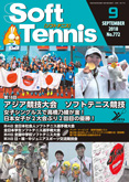 SoftTennis 2018/09 No.772