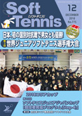 SoftTennis 2018/12 No.775
