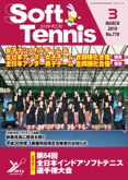 SoftTennis 2019/03 No.778