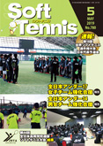 SoftTennis 2019/05 No.780