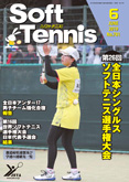 SoftTennis 2019/06 No.781