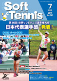 SoftTennis 2019/07 No.782