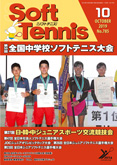 SoftTennis 2019/10 No.785