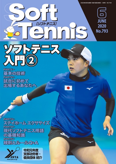 SoftTennis 2020/06 No.793