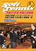 SoftTennis 2011/01 No.680