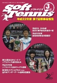 SoftTennis 2011/03 No.682
