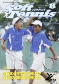 SoftTennis 2005/8 No.615