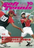 SoftTennis 2005/10 No.617
