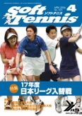 SoftTennis 2006/4 No.623