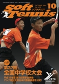 SoftTennis 2006/10 No.629