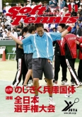 SoftTennis 2006/11 No.630