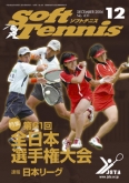 SoftTennis 2006/12 No.631