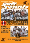 SoftTennis 2007/8 No.639