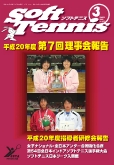 SoftTennis 2009/3 No.658