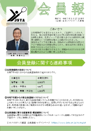 大会情報