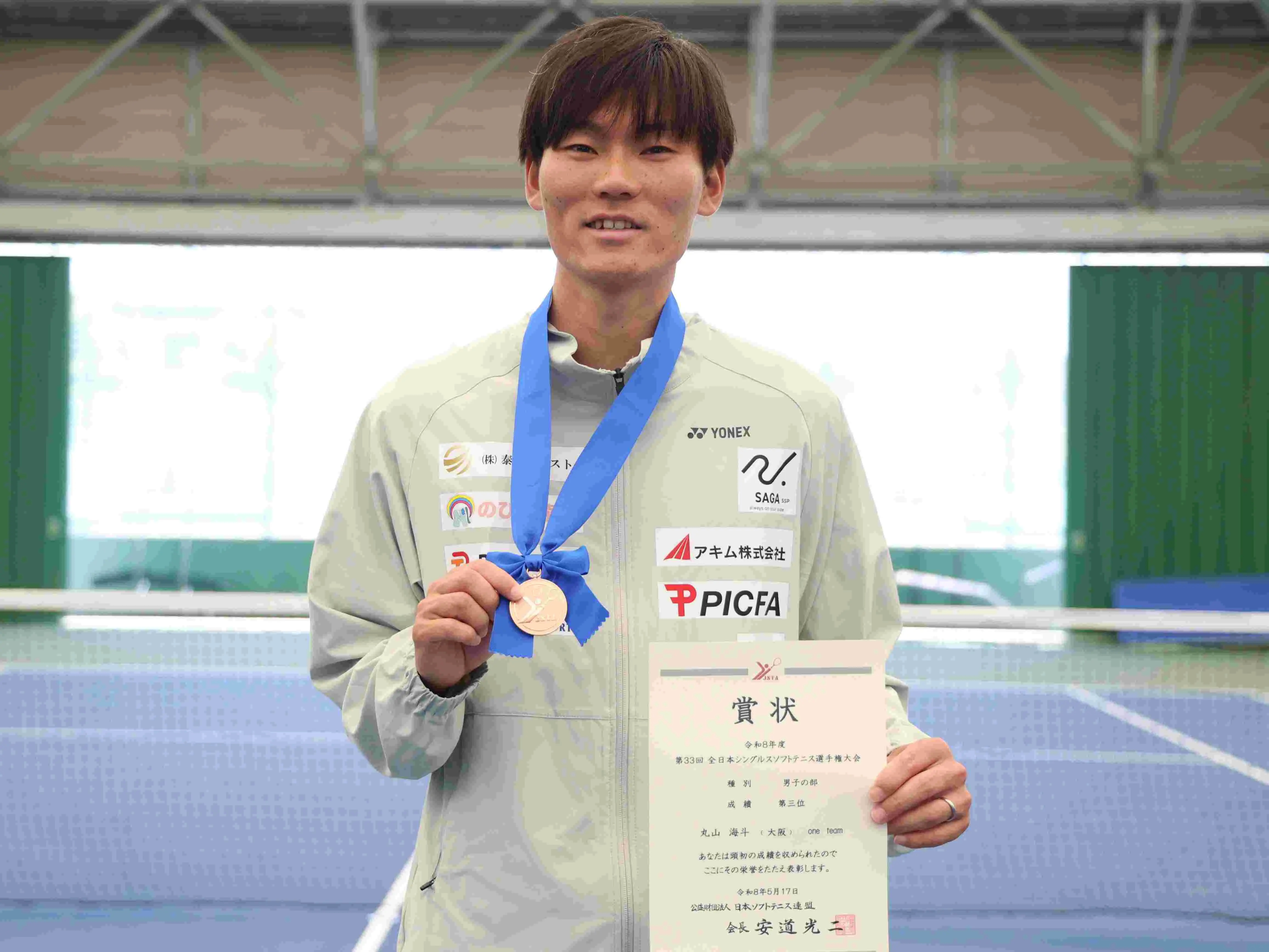 第33回 全日本シングルス選手権大会