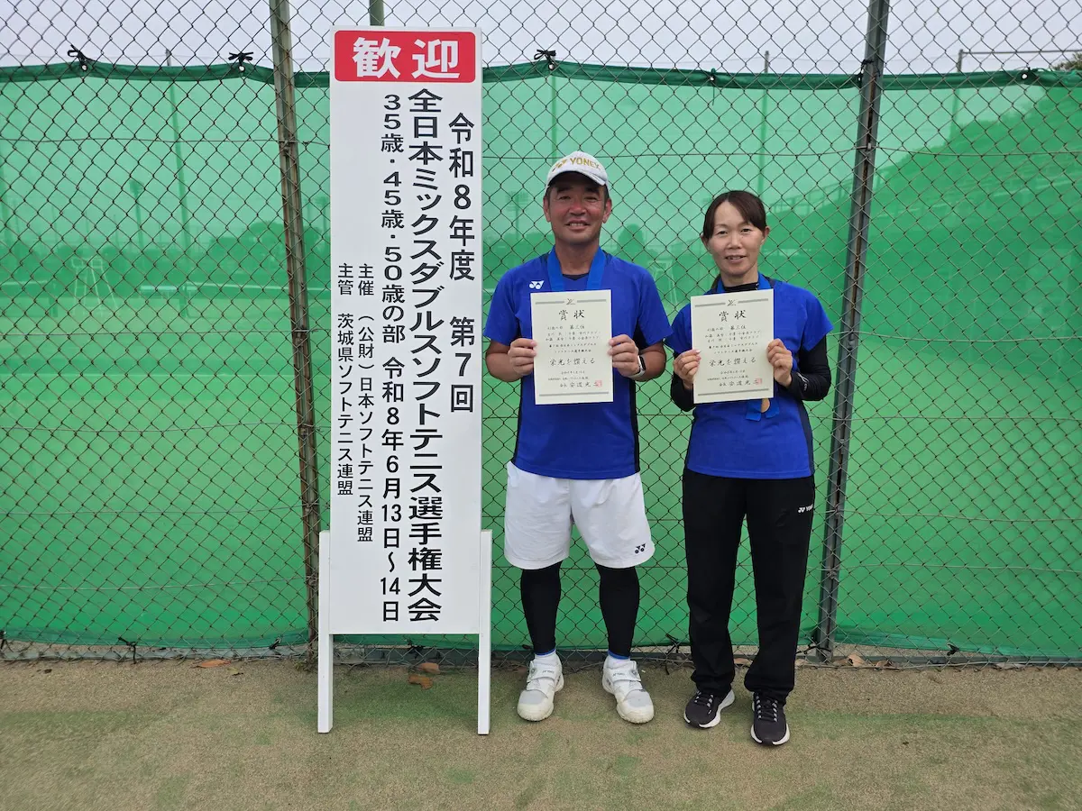 第7回 全日本ミックスダブルス選手権大会（35歳以上）