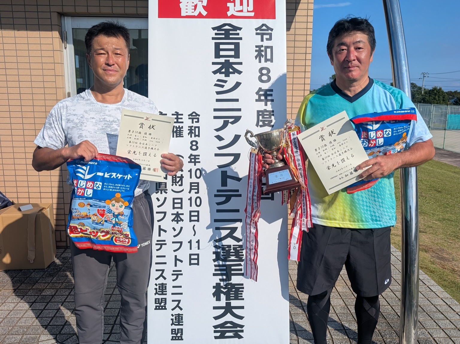 第30回 全日本シニア選手権大会