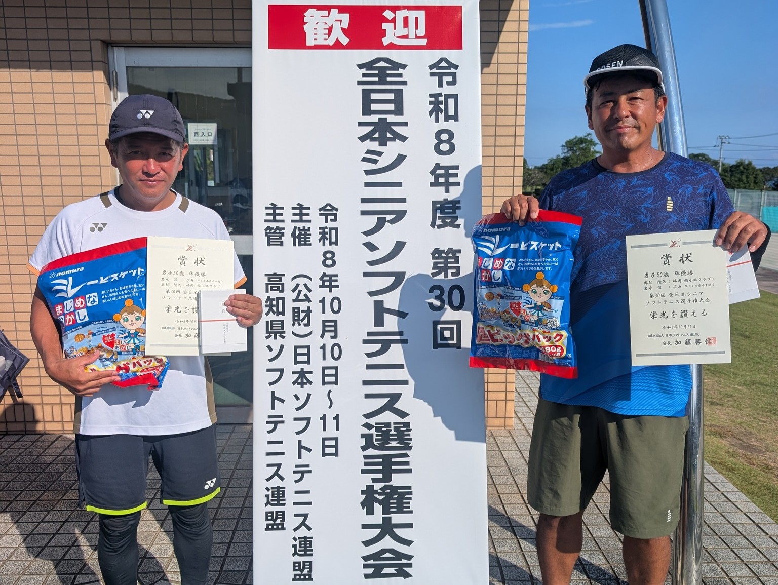 第30回 全日本シニア選手権大会
