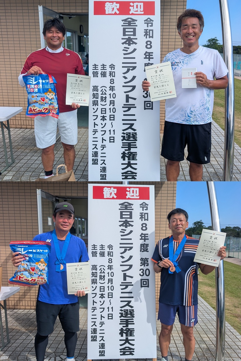 第30回 全日本シニア選手権大会