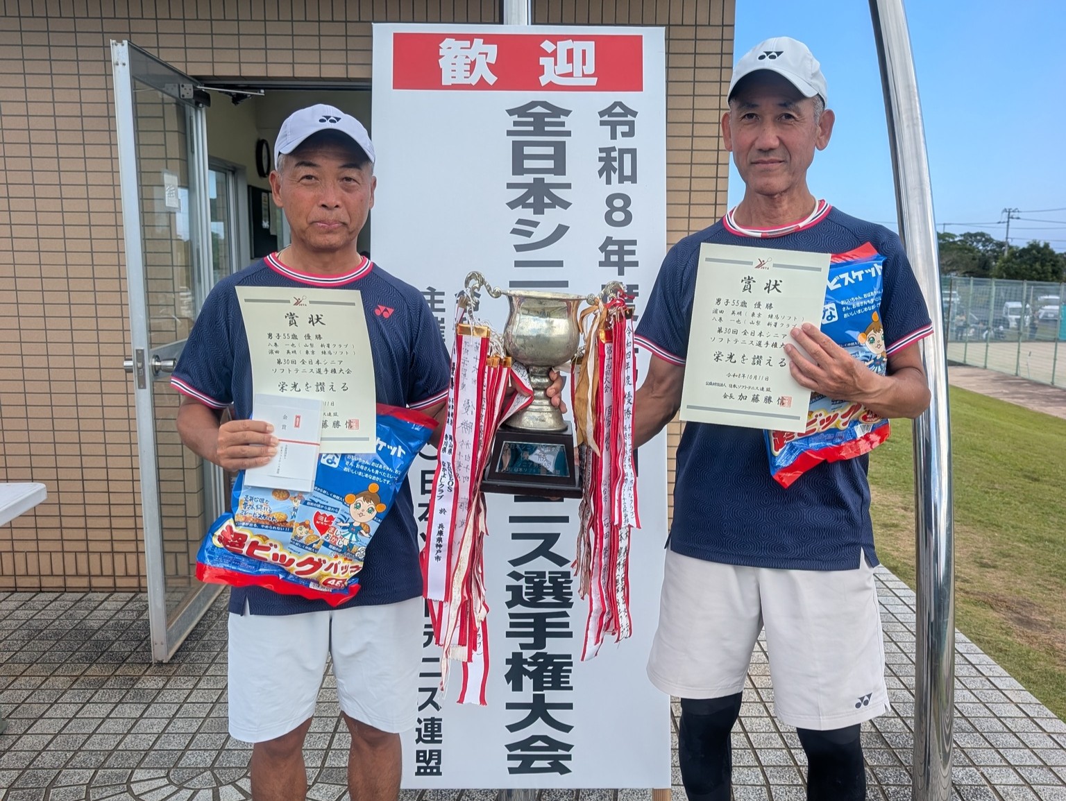 第30回 全日本シニア選手権大会