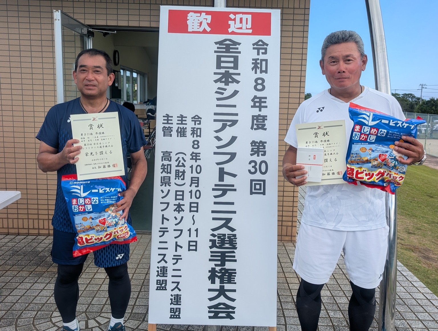 第30回 全日本シニア選手権大会