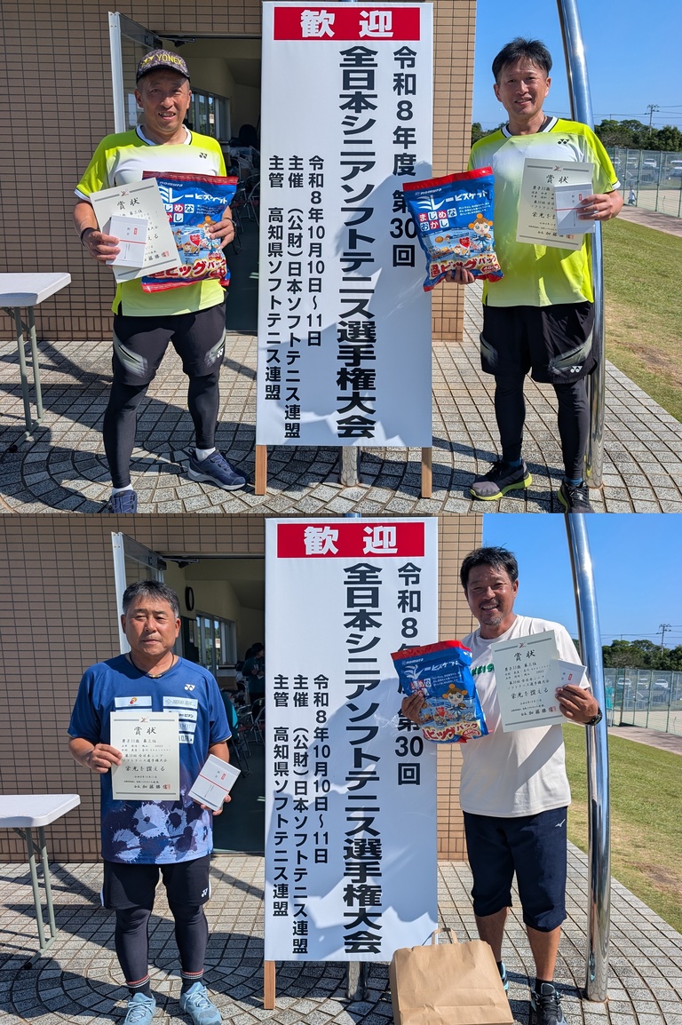 第30回 全日本シニア選手権大会