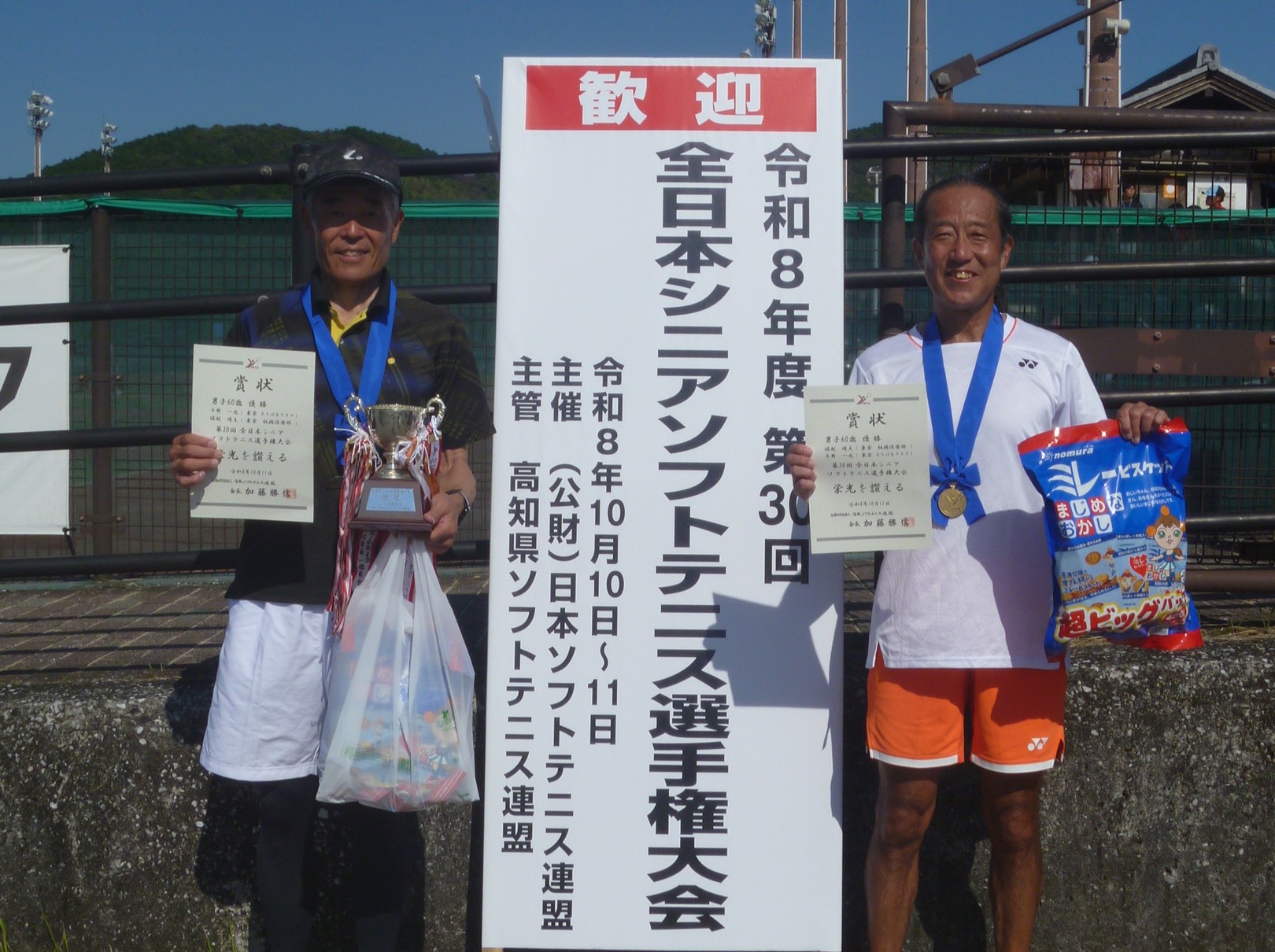 第30回 全日本シニア選手権大会