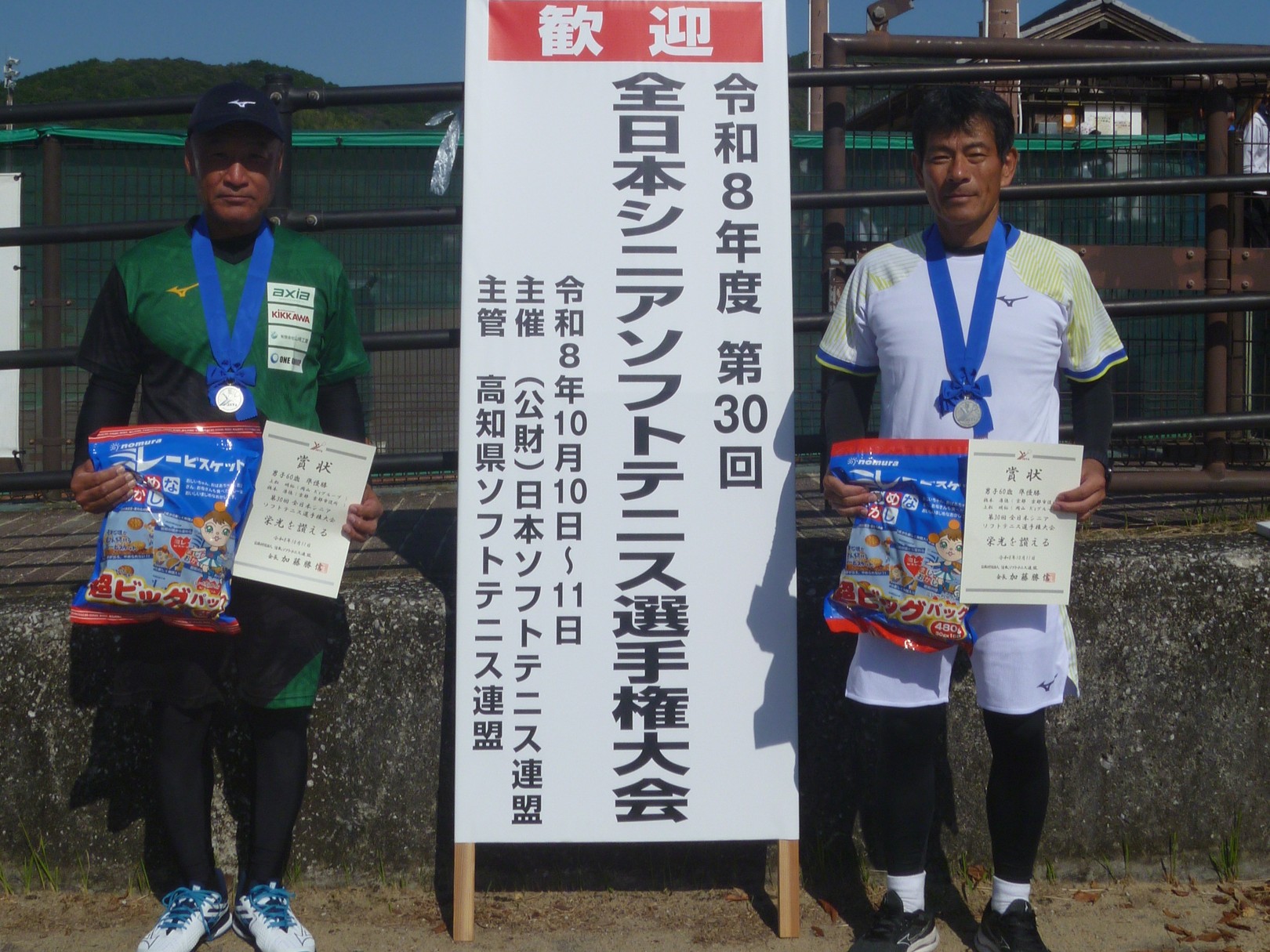 第30回 全日本シニア選手権大会