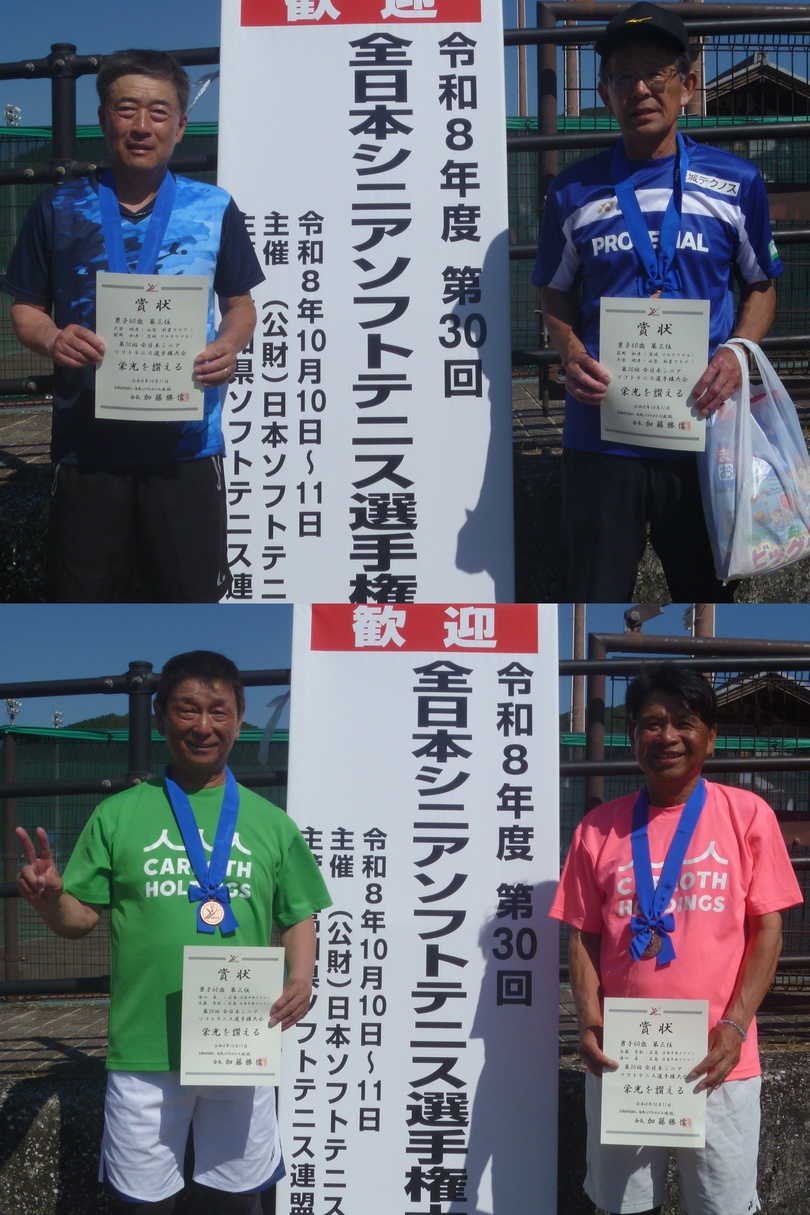 第30回 全日本シニア選手権大会