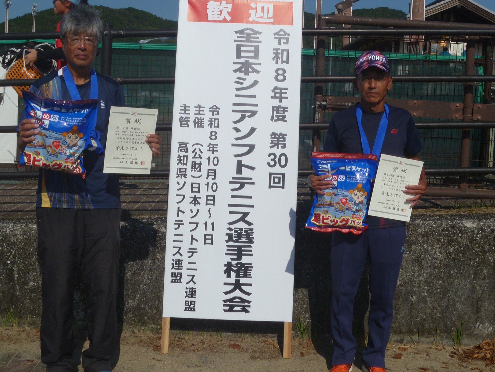 第30回 全日本シニア選手権大会