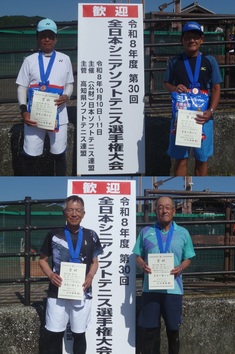 第30回 全日本シニア選手権大会