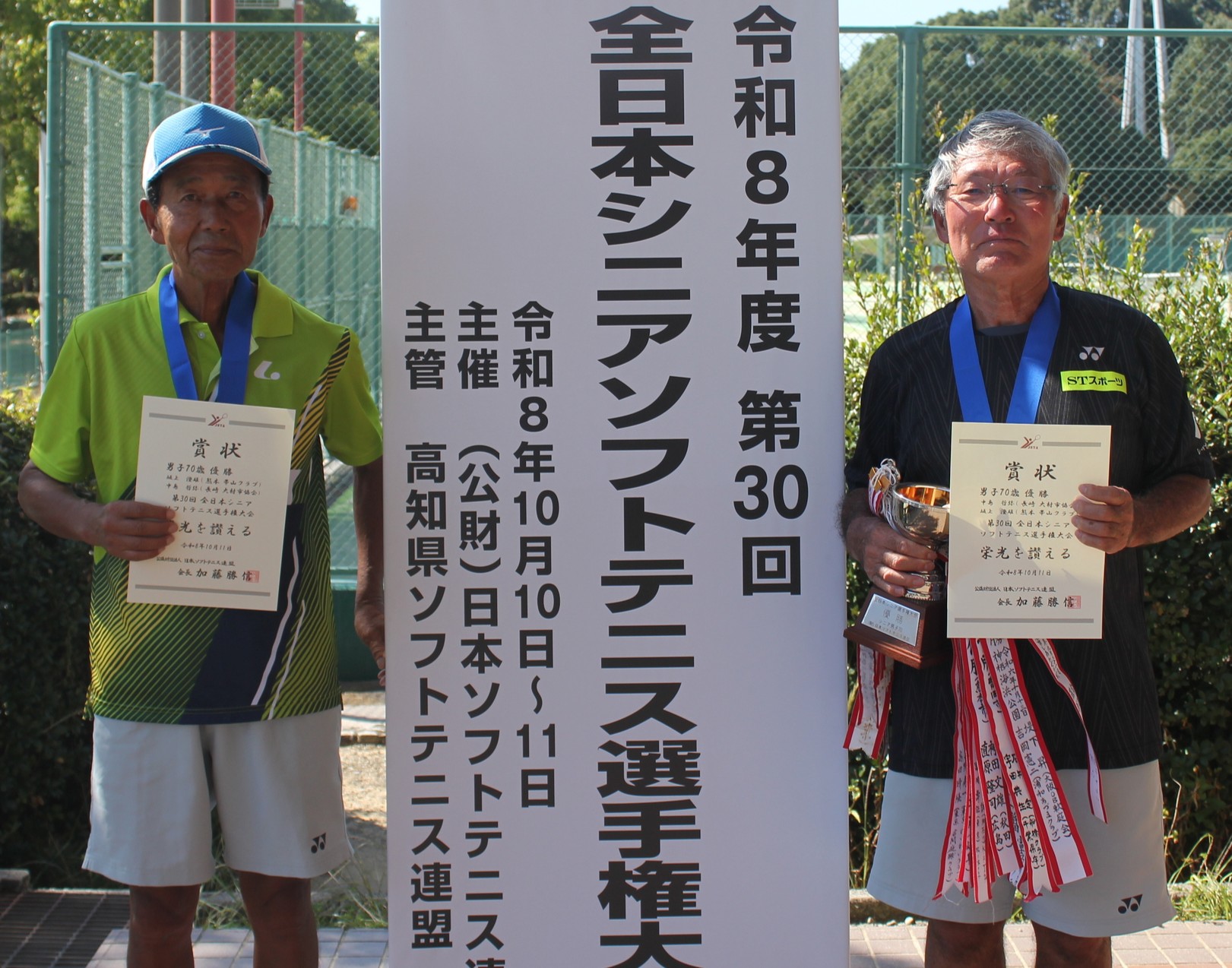 第30回 全日本シニア選手権大会