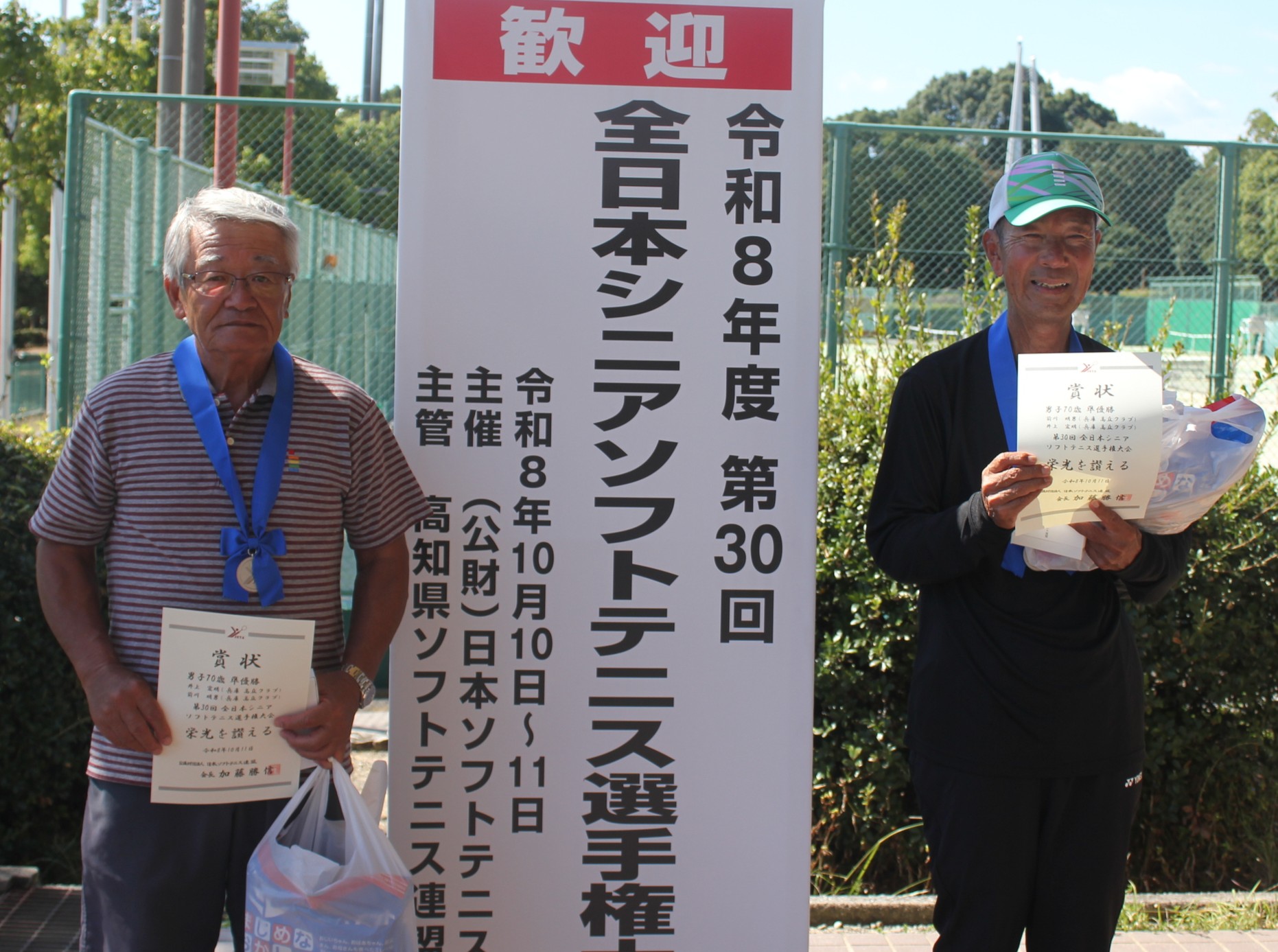 第30回 全日本シニア選手権大会