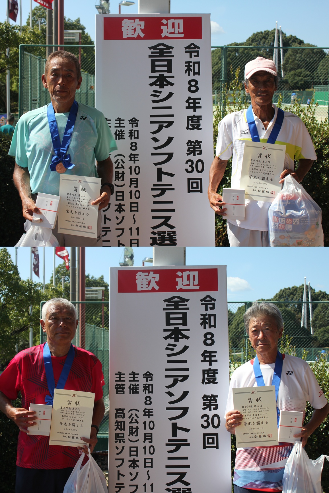 第30回 全日本シニア選手権大会