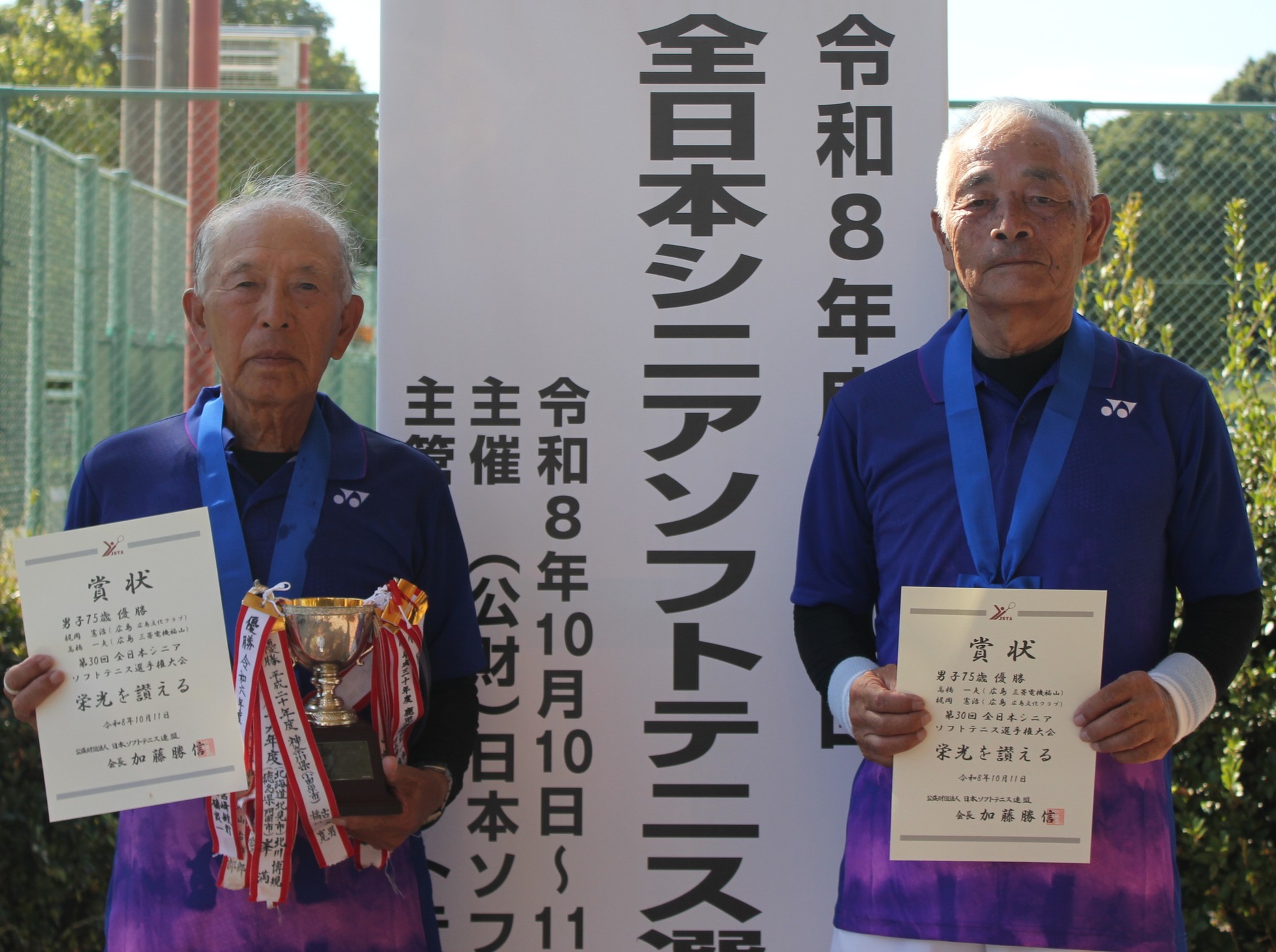 第30回 全日本シニア選手権大会