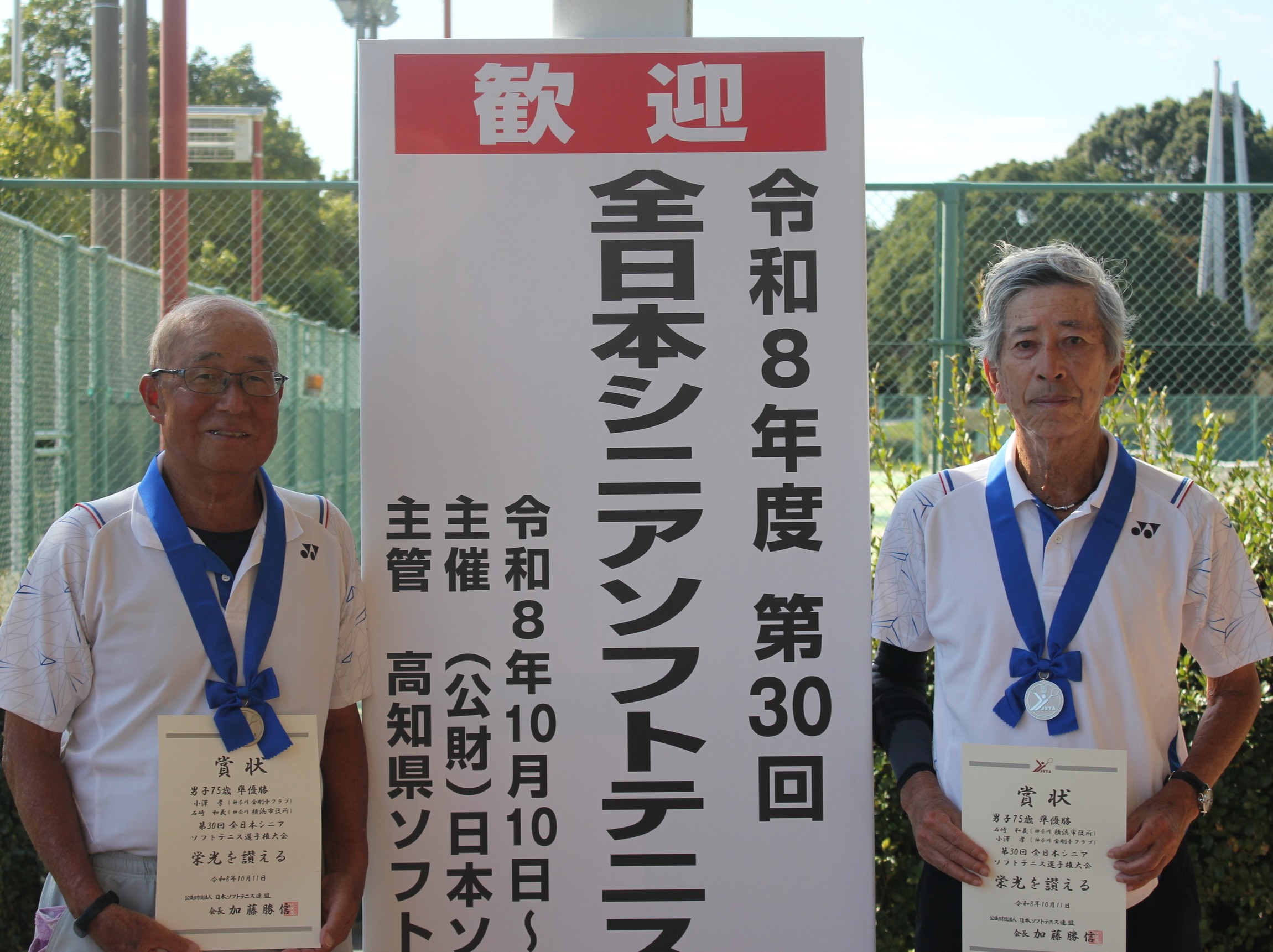 第30回 全日本シニア選手権大会