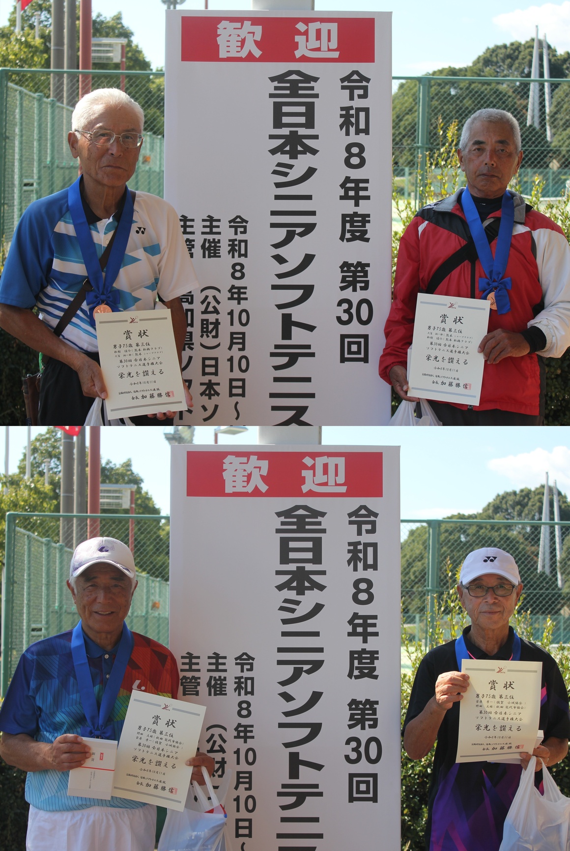 第30回 全日本シニア選手権大会