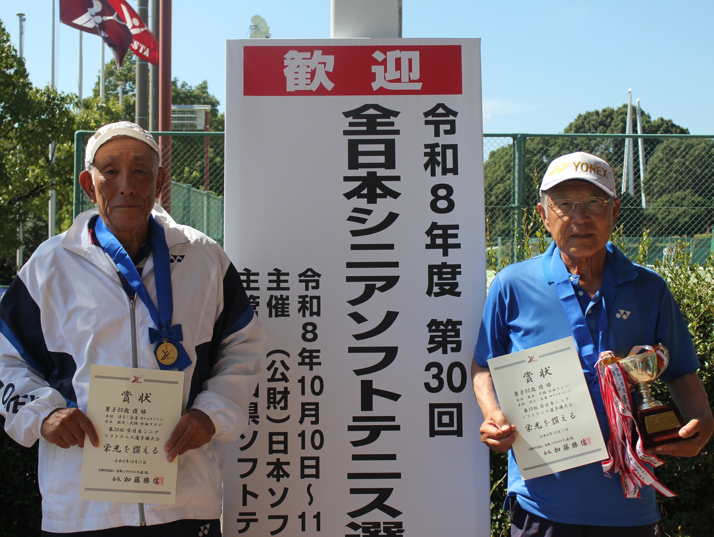 第30回 全日本シニア選手権大会