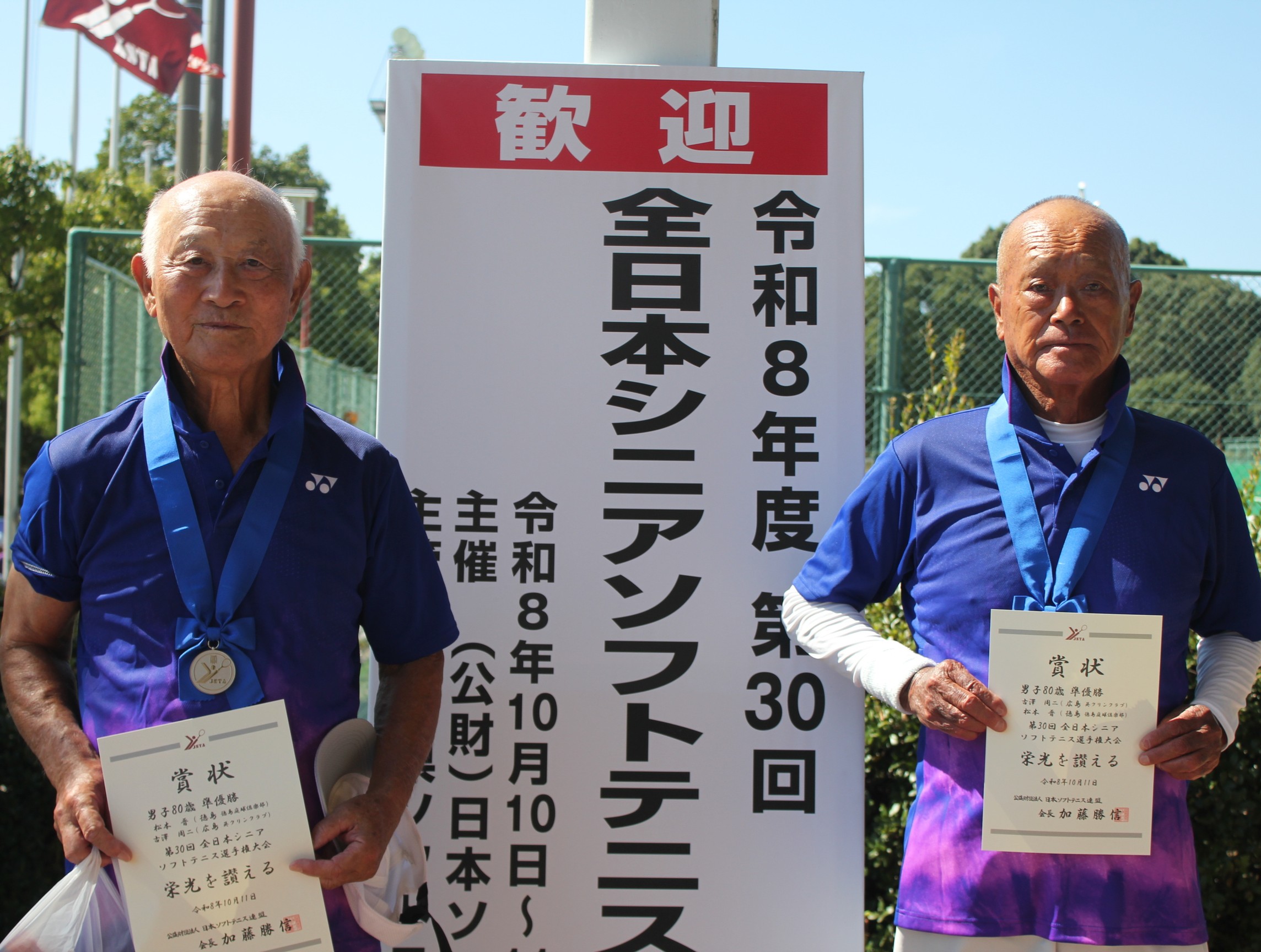 第30回 全日本シニア選手権大会