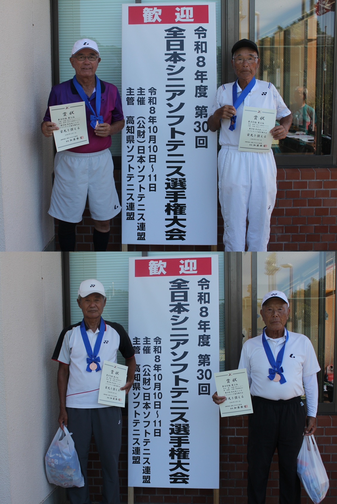 第30回 全日本シニア選手権大会