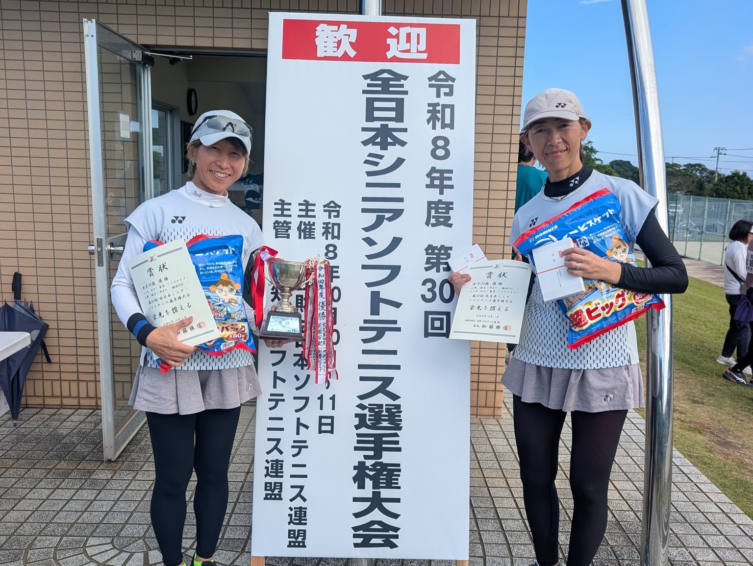 第30回 全日本シニア選手権大会