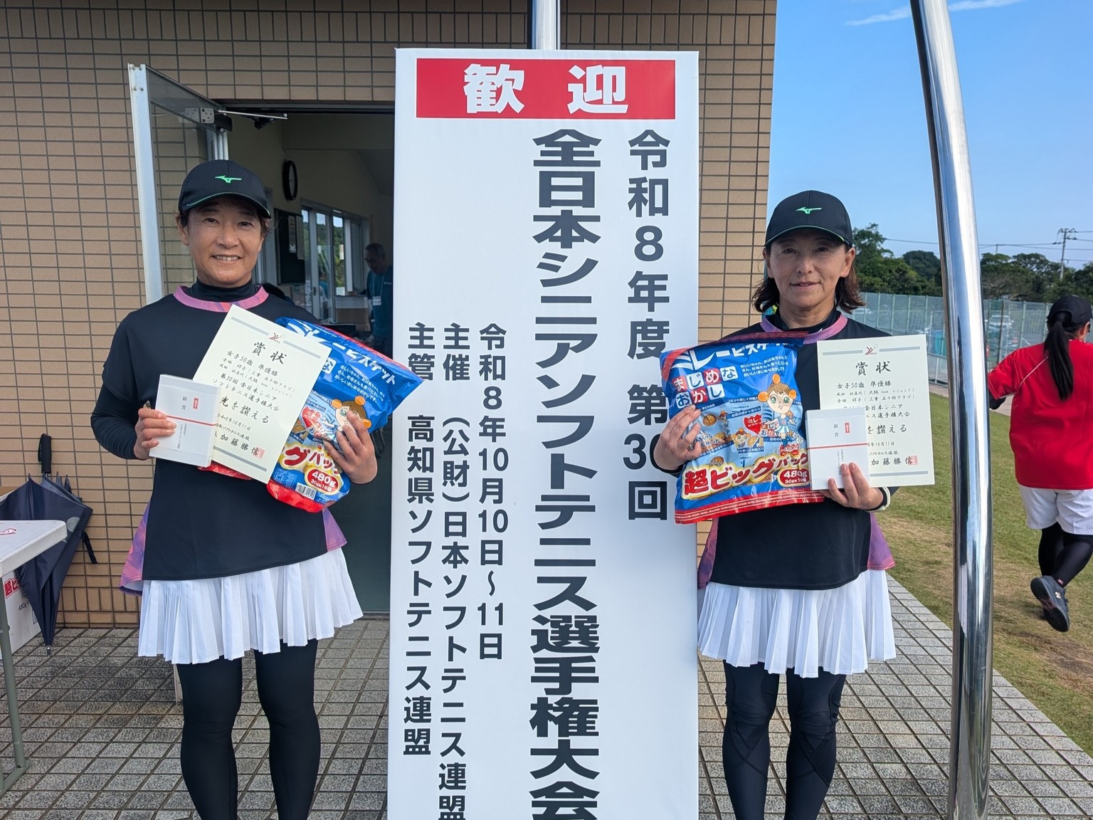 第30回 全日本シニア選手権大会