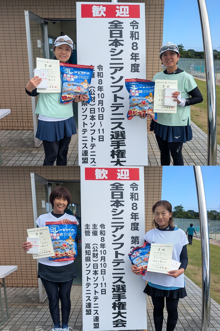 第30回 全日本シニア選手権大会