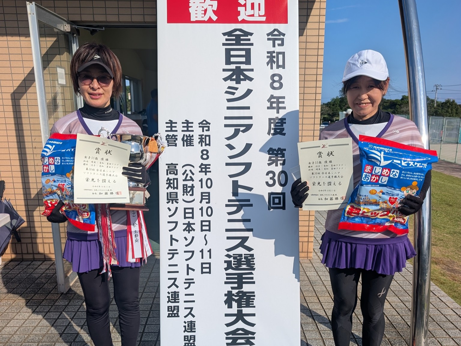 第30回 全日本シニア選手権大会
