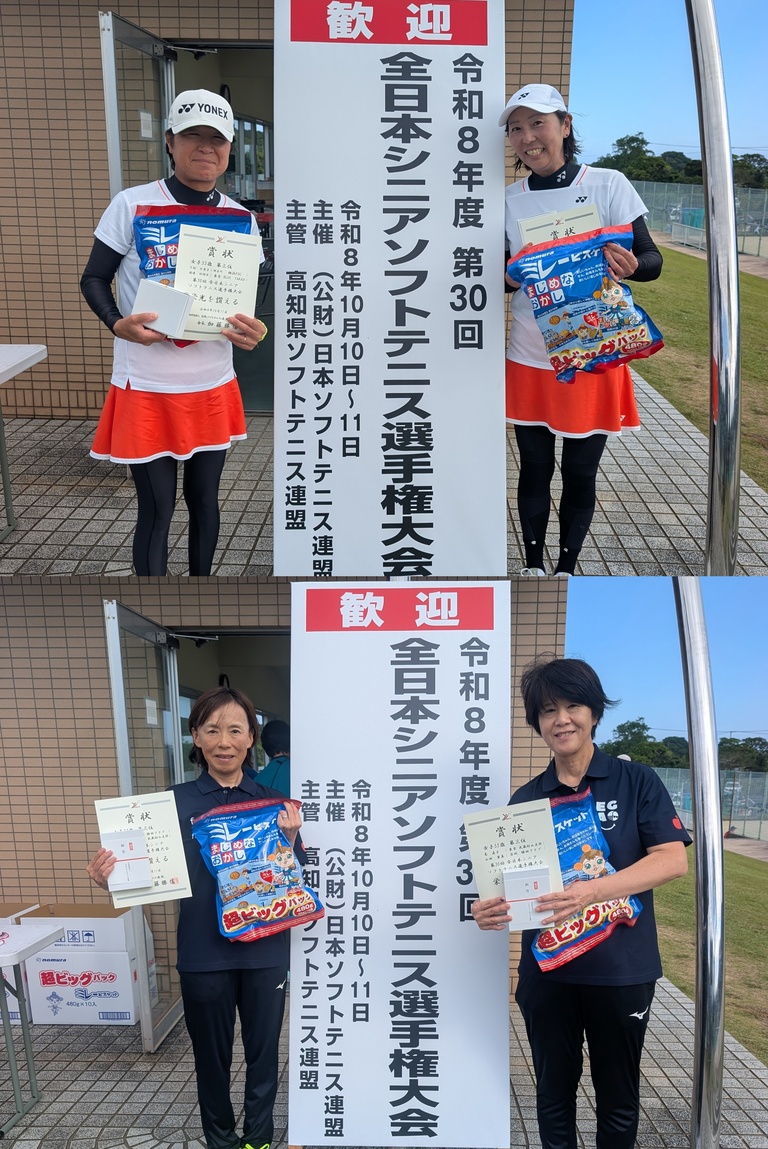 第30回 全日本シニア選手権大会
