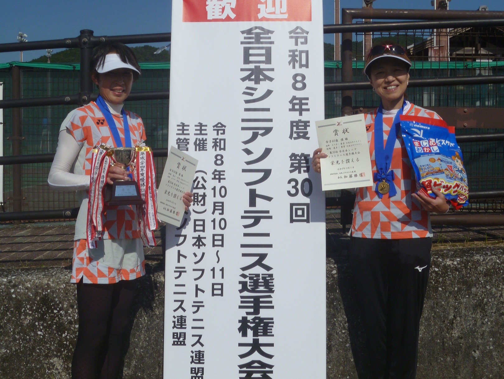 第30回 全日本シニア選手権大会