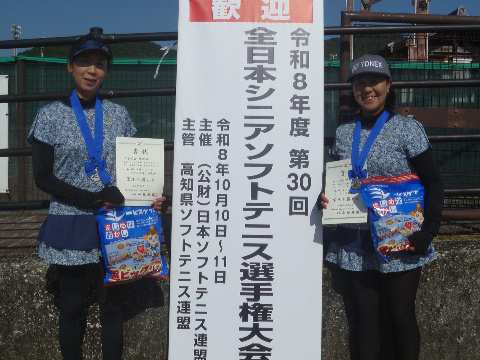 第30回 全日本シニア選手権大会