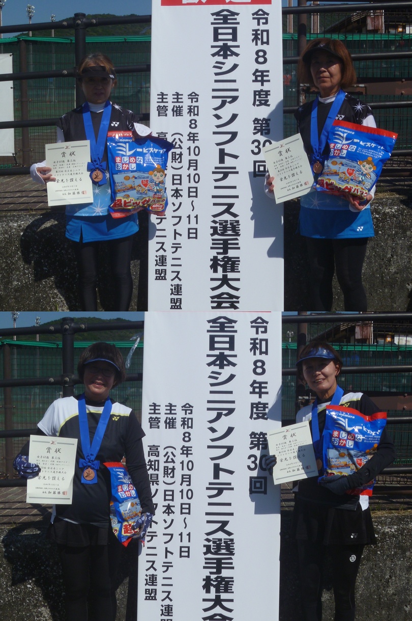 第30回 全日本シニア選手権大会
