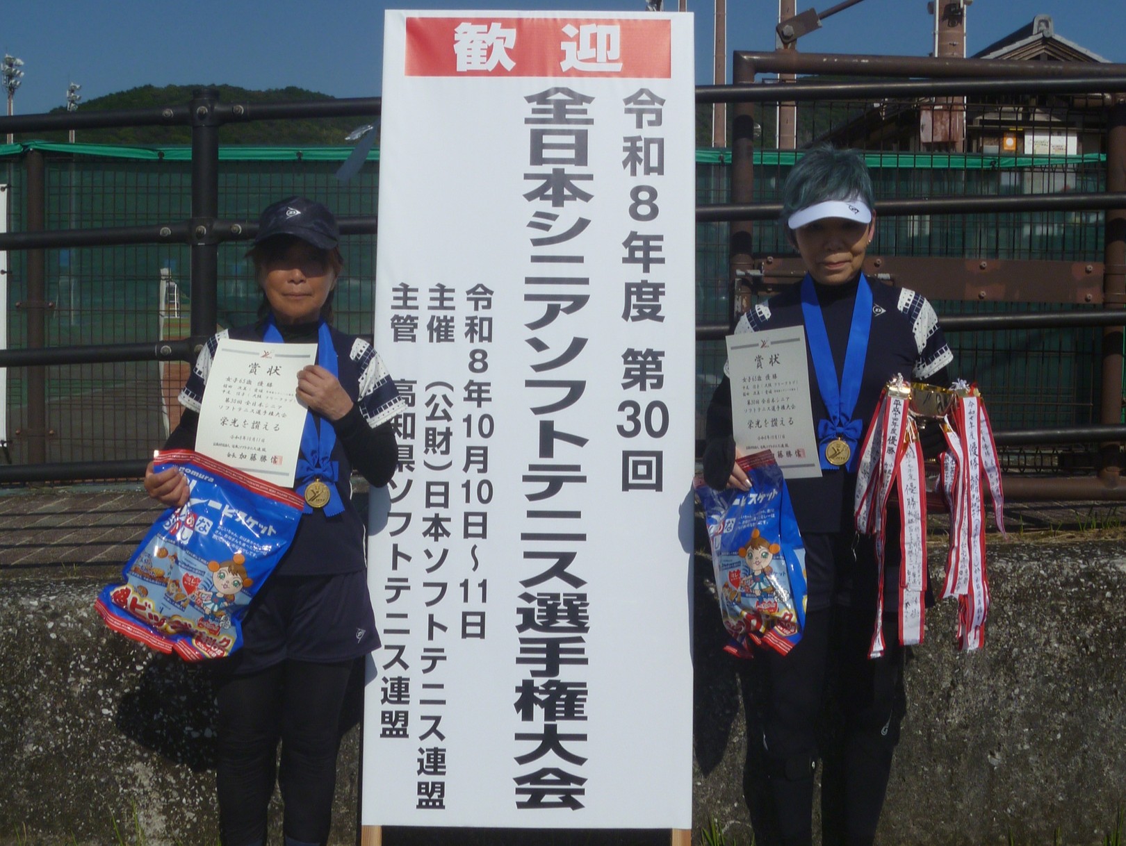 第30回 全日本シニア選手権大会